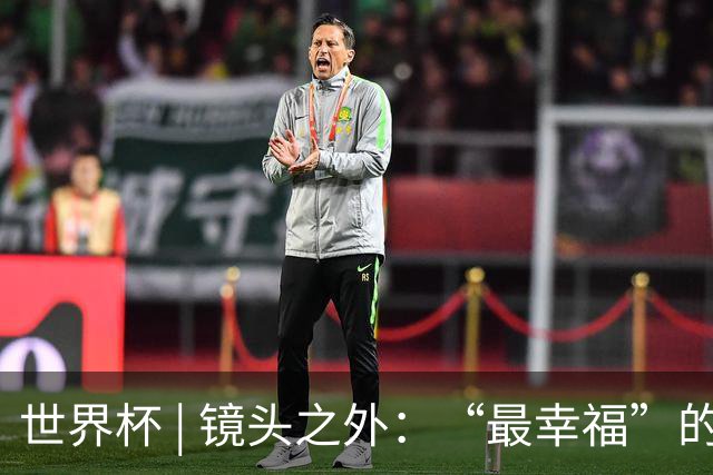 世界杯 | 镜头之外：“最幸福”的布宜诺斯艾利斯