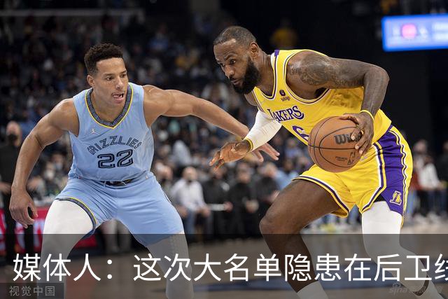 媒体人：这次大名单隐患在后卫线 缺乏赵睿那种能单打也能串联的
