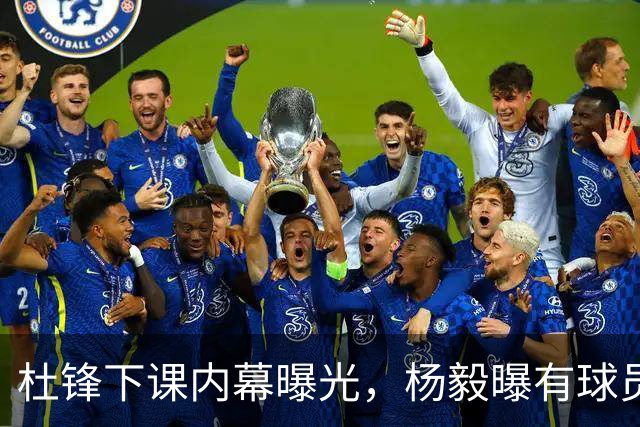 杜锋下课内幕曝光，杨毅曝有球员装病拒绝国家队，朱旭航离开新疆