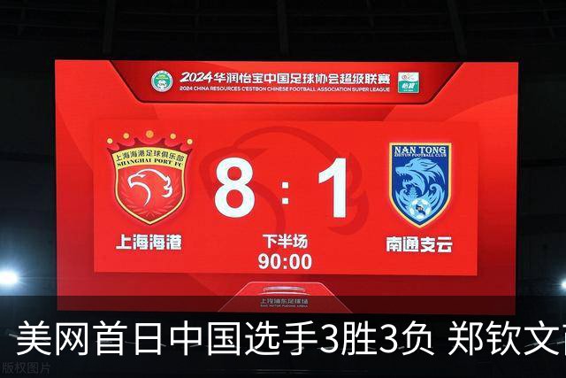 美网首日中国选手3胜3负 郑钦文商竣程成功进次轮