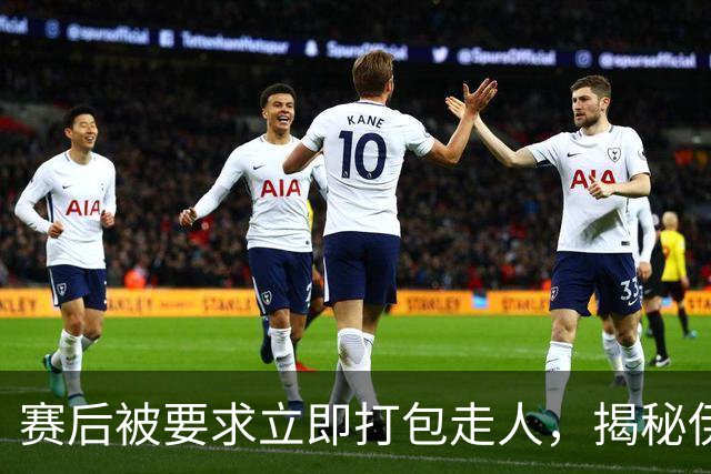 赛后被要求立即打包走人，揭秘伊朗世界杯首战前后48小时：140英里路程花了5小时