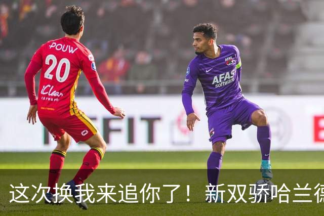 这次换我来追你了！新双骄哈兰德先进第5球 姆巴佩追上